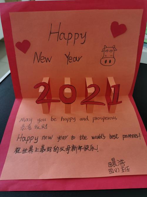 快乐假期,多彩生活(三)——望亭镇大望亭小学四年级"新年贺卡"迎新年