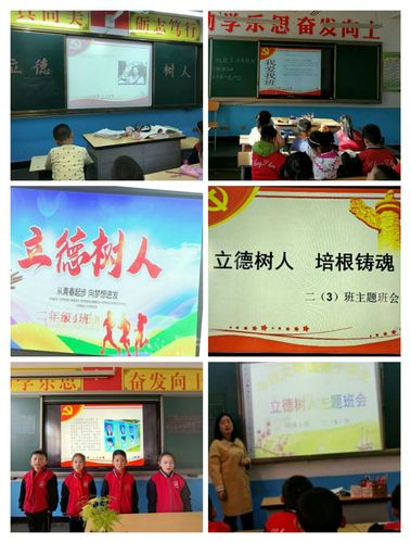 "立德树人 培根铸魂"主题班会教育活动