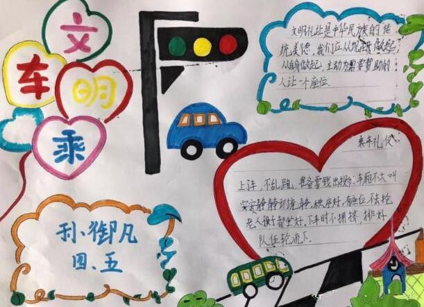 文明乘车手抄报简单又漂亮
