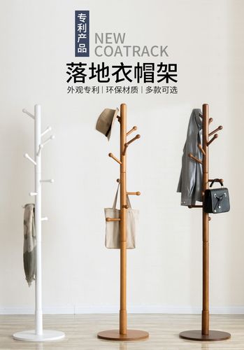 冬季实木衣帽架落地 卧室简易衣架客厅办公室大衣架现代挂衣架