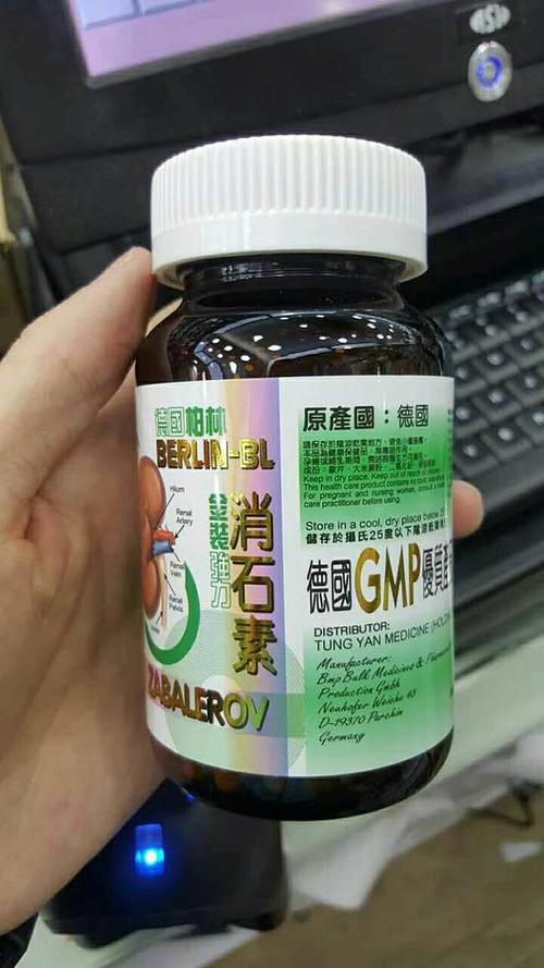 香港代购 德国柏林强力消石素 纯草本精华无副作用 150粒