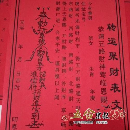 仙家怎么给聚财表文