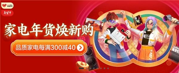 2021京东年货节春节不打烊,新年心意即刻送达