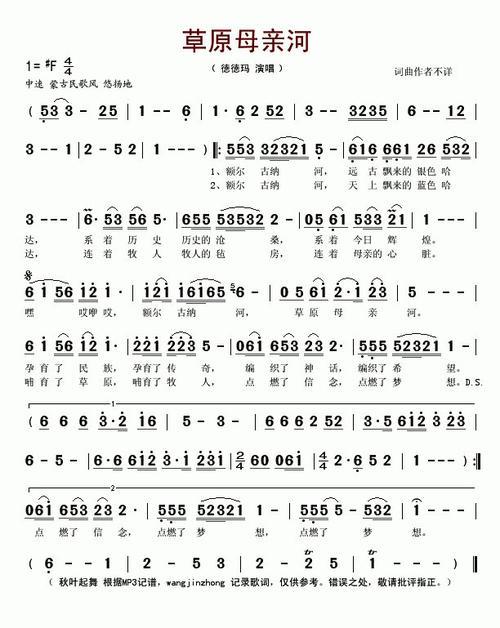 草原母亲河简谱