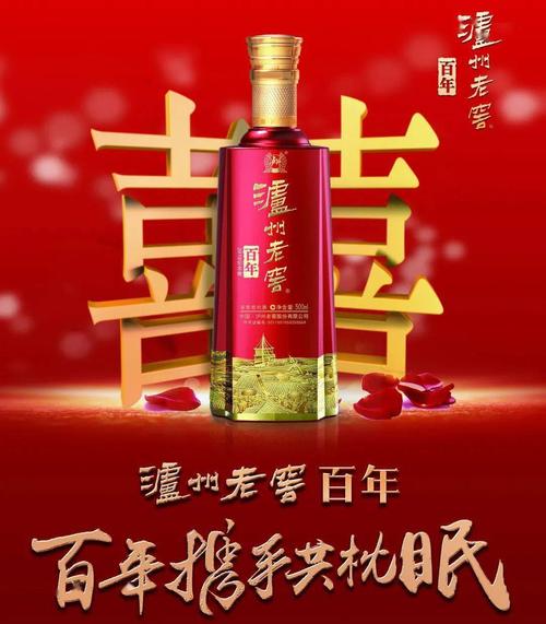 婚宴福利来袭泸州老窖百年有礼啦