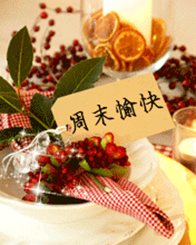 原创6张最新创意好看的周末愉快动画表情图片免打字聊天的周末早上好