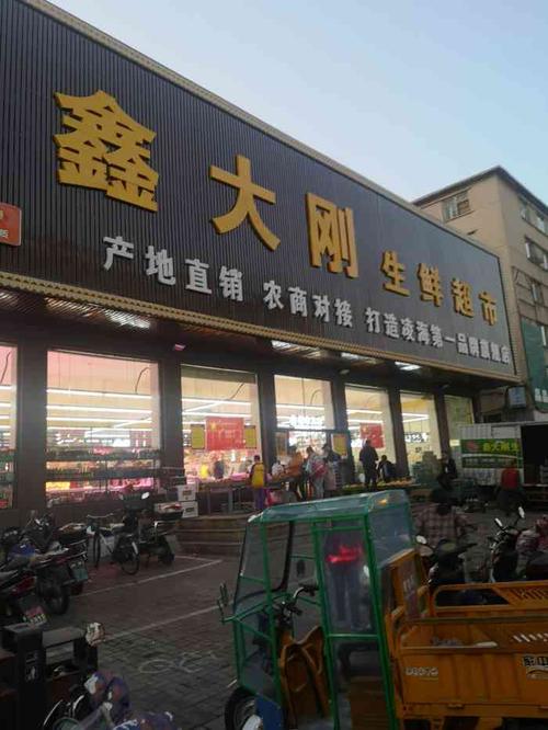 鑫大刚生鲜-"这是一个连锁的生鲜超市,活鱼不多,水也比.