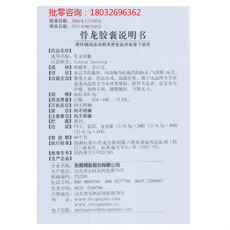 骨龙胶囊和阿司匹林可以同时服用吗