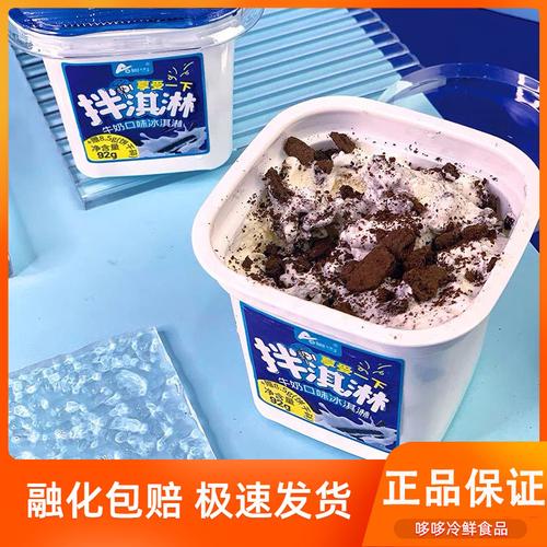 10杯奥雪拌淇淋牛奶口味曲奇冰淇淋激凌奥利奥雪糕麦旋风冷饮包邮