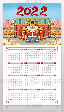 原创2022虎年国潮卡通日历挂历设计