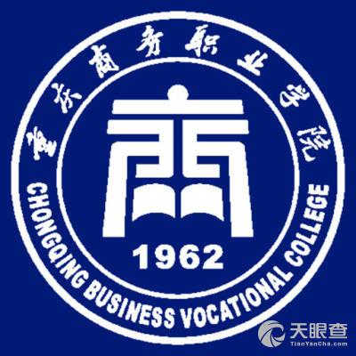智慧商职-重庆商务职业学院