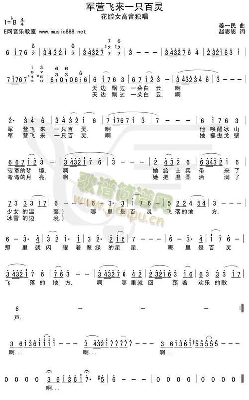 军营飞来一只百灵简谱版