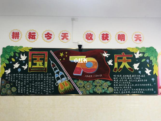 国庆主题黑板报_黑板报_文化_阅读
