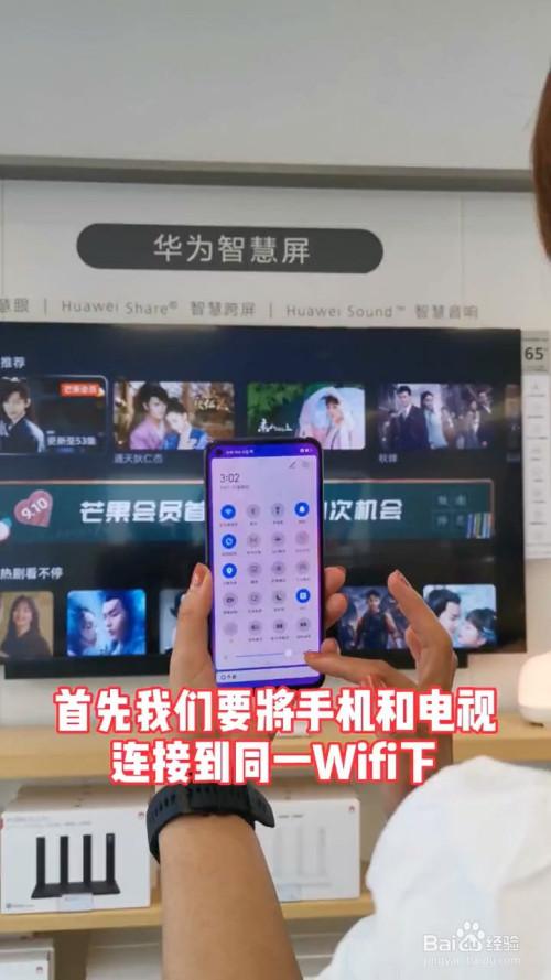 华为手机如何投屏电视?