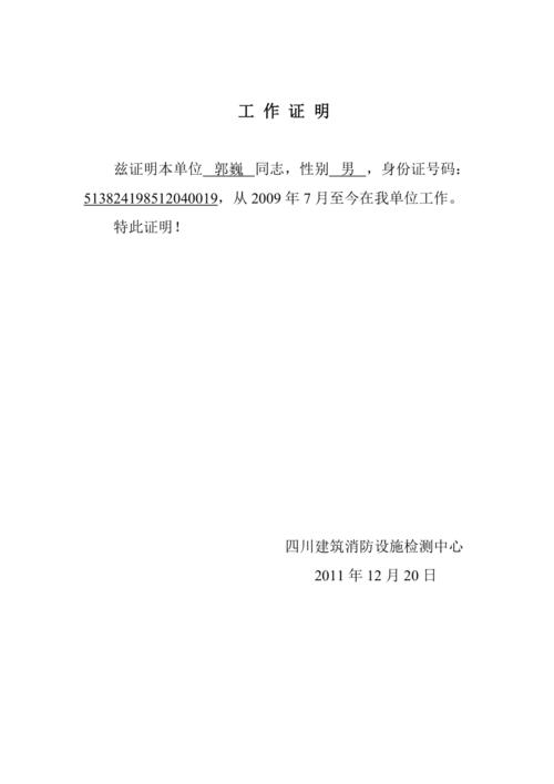 单位同意报考证明模板.doc