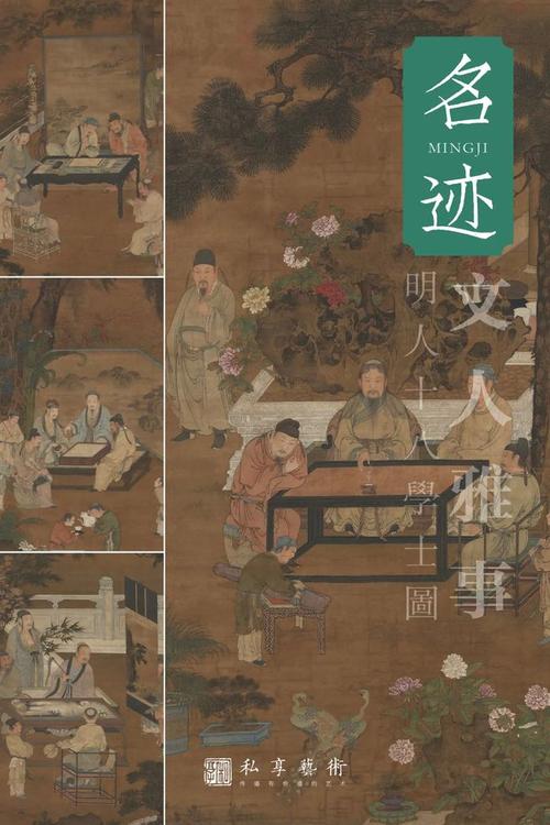 名迹丨文人雅事——明人十八学士图|阎立本|文士|士