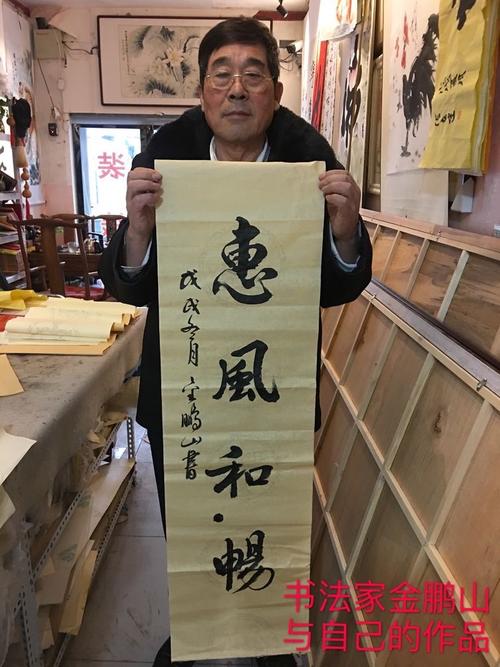 民间书法家金鹏山作品