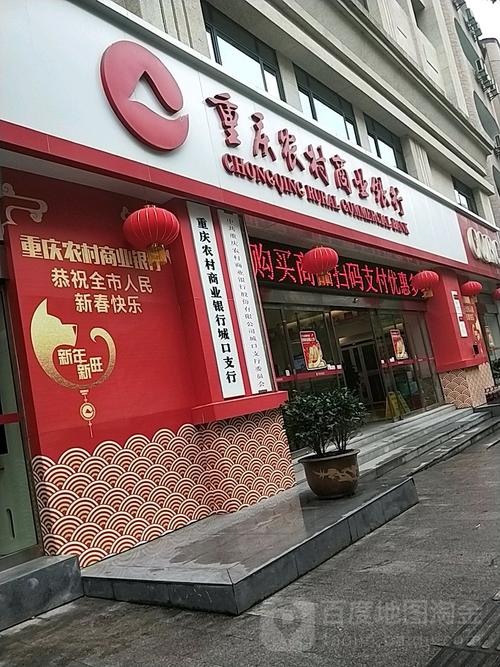 重庆农村商业银行城口支行营业部