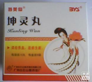 女性肾阴虚能吃坤灵丸吗