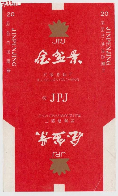 金盆景(湖北武陵卷烟厂)