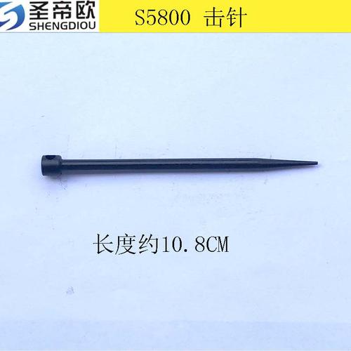 热卖s5800吊顶神器配件击针撞针配件消音王配件销子弹簧包邮推荐