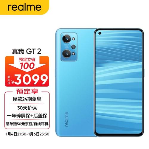 realme真我gt2骁龙888120hzamoled畅速屏索尼imx766ois超大底主摄12gb