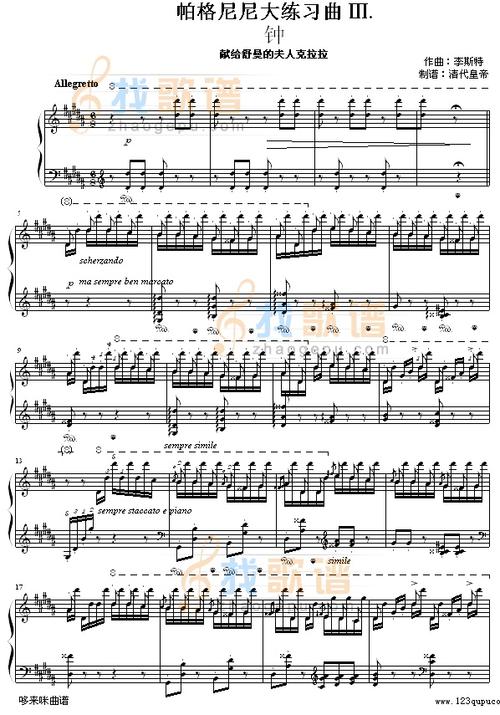 李斯特的《la campanella》《钟》又名泉水, 作于1834年,钢琴独奏曲