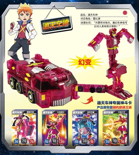 正版灵动魔幻车神玩具男儿童三头神蛇通天威甲车神车变形汽车全套