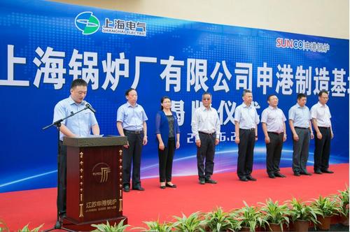 "上海锅炉厂有限公司申港制造基地"挂牌成立