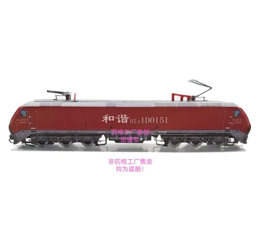 n比例hxd1d和谐电1d电力机车3d纸模diy火车地铁路轨高铁动车模型