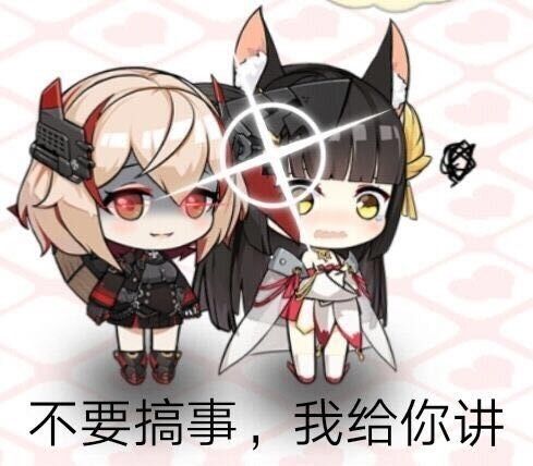 碧蓝航线可爱表情包