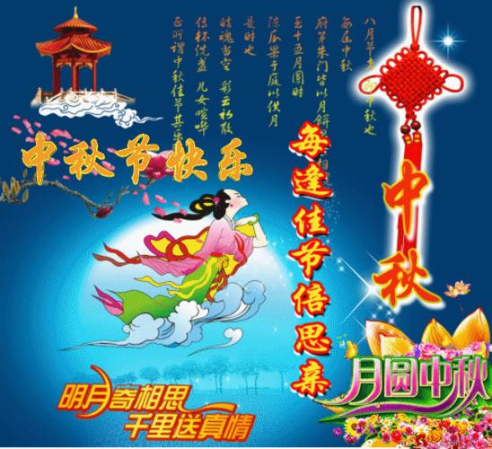 八月十五中秋节祝福图片带字,精选中秋节祝福语