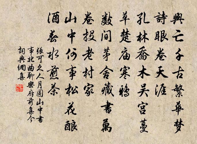 人月圆 山中书事 北曲聊乐府前集今