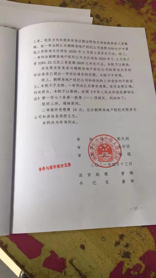 对长沙市中级人民法院做出的民事判决书的疑问