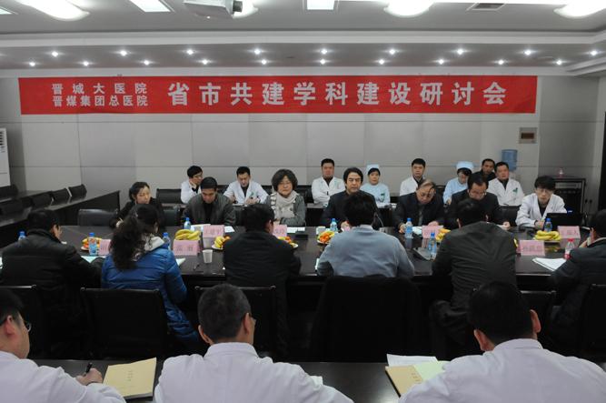 晋煤集团总医院获两个省市共建重点学科