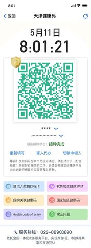 天津健康码新增津盾标识护航新冠疫苗接种