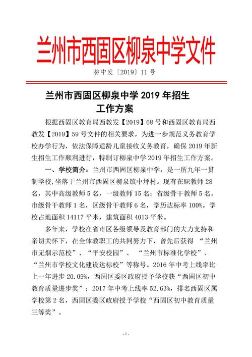 兰州市西固区柳泉中学小学部2019年招生简章,划片信息