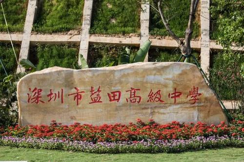 《盐高盛筵》 地址:青蓬路 票价:免费 中文名: 深圳市盐田高级中学