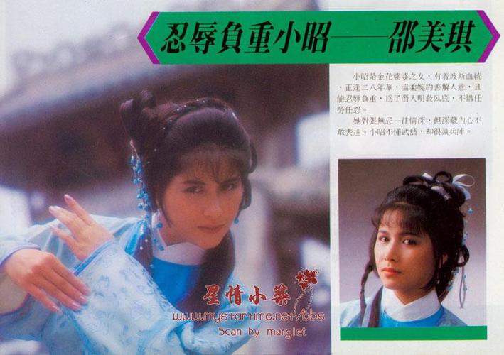 倚天屠龙记 小昭 星情小筑