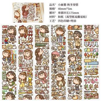 可爱肉球风分装手帐循环贴纸小麻薯手账和纸胶带素材带离型纸贴画小