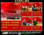 五代领导人题词