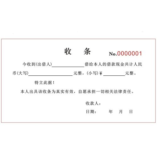 个人现金借款收条二联定制私人借钱手写收据本收到条放款凭证借条