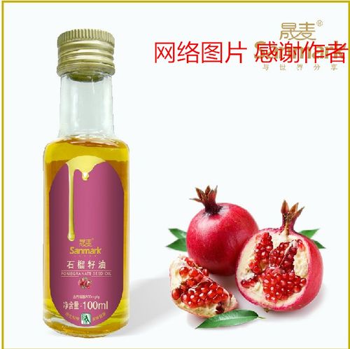 营养健康型食用油二十石榴籽油
