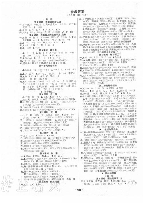2020年新征程六年级数学下册人教版