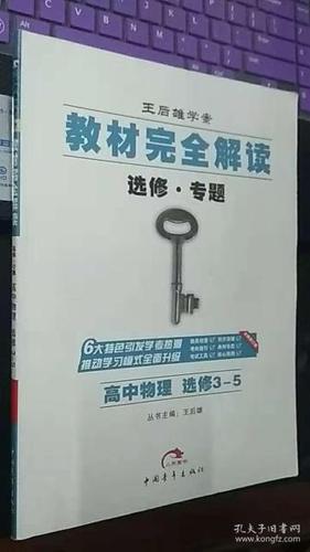 王后雄学案 教材完全解读 高中物理选修3-5全新修订版 教材习题解答