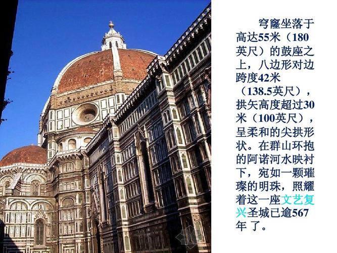 佛罗伦萨大教堂 建筑欣赏ppt