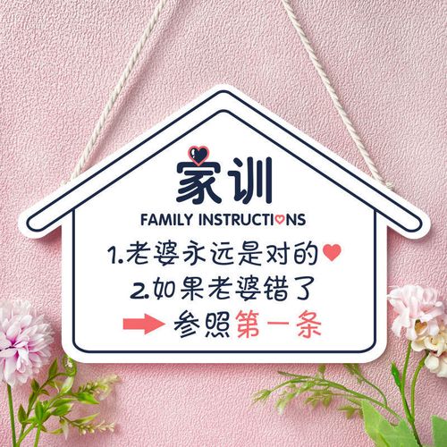 创意简约家训家规挂牌情侣男友温馨挂件门牌装饰牌老婆永远是对的