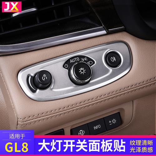 别克gl8中控面板大灯开关es陆尊653t车身贴艾维亚专用