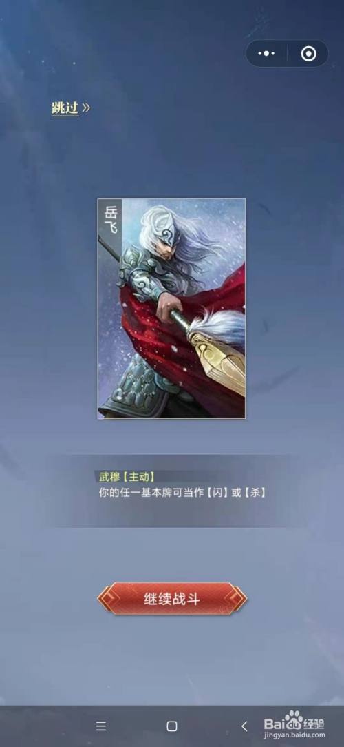 英雄杀游戏里面岳飞怎么玩?