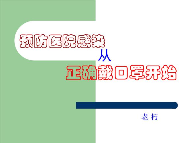 口罩精选课件ppt27页